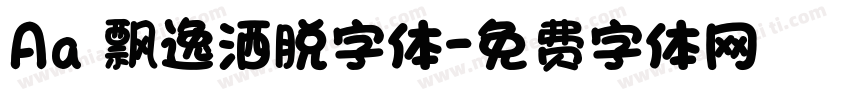 Aa 飘逸洒脱字体字体转换